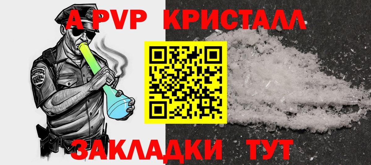 Ессентуки  A-PVP Соль  Alfa_PVP крисы CK  А ПВП VHQ  Вход с VPN 