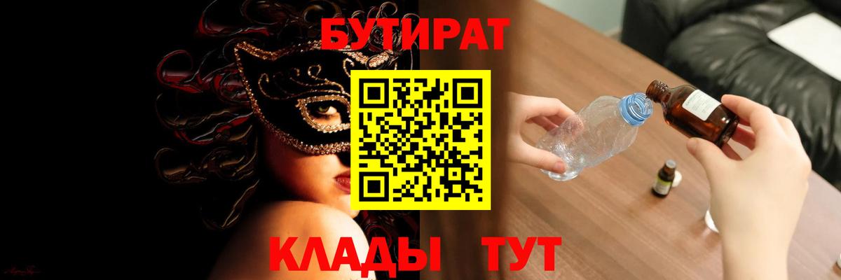 Ессентуки  Бутират  Вход с VPN  БУТИРАТ BDO 33% 