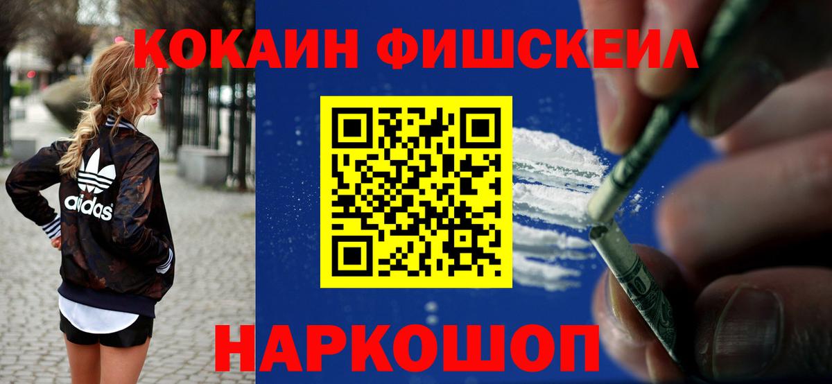 COCAIN FishScale Ессентуки