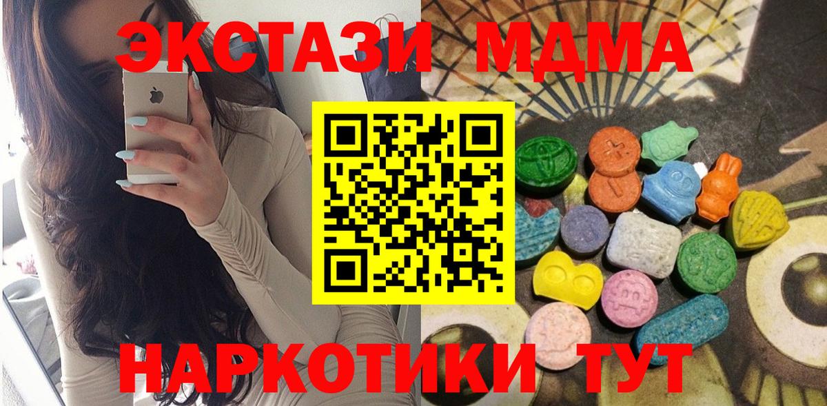 Экстази 280 MDMA  ЭКСТАЗИ  ЭКСТАЗИ ешки  Ессентуки  Вход с VPN 