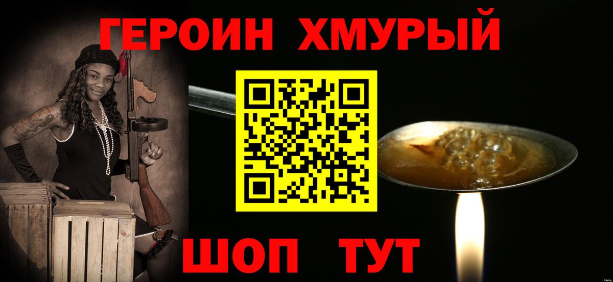 ГЕРОИН хмурый Ессентуки