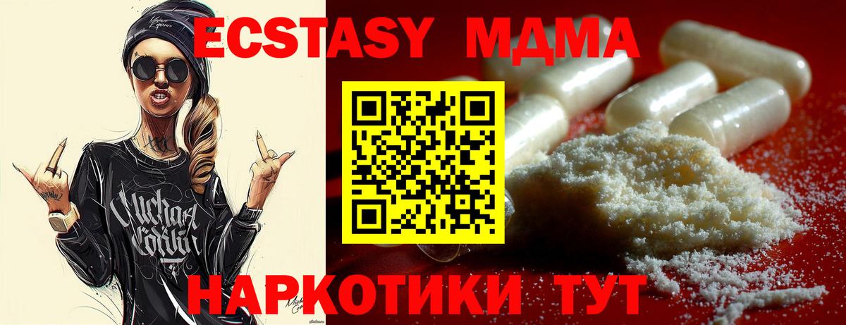 МДМА  MDMA Molly  Вход с VPN  Ессентуки 
