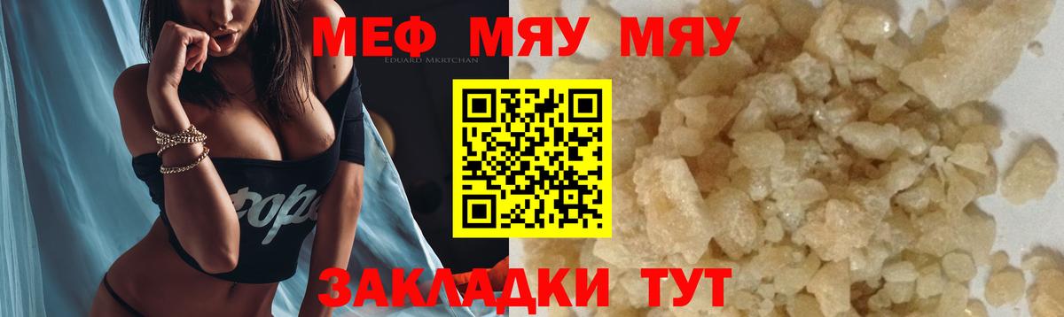 МЕФ VHQ  Вход с VPN  МЯУ-МЯУ  Мефедрон  Ессентуки 