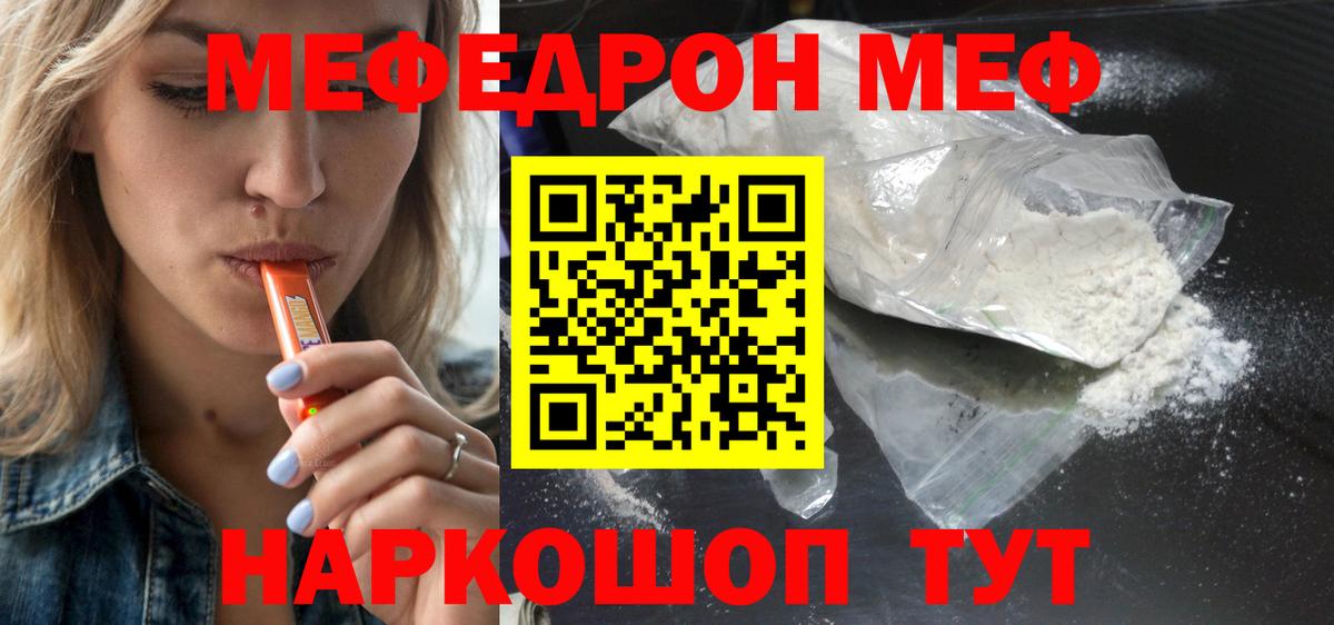 Меф мяу мяу кристаллы Ессентуки