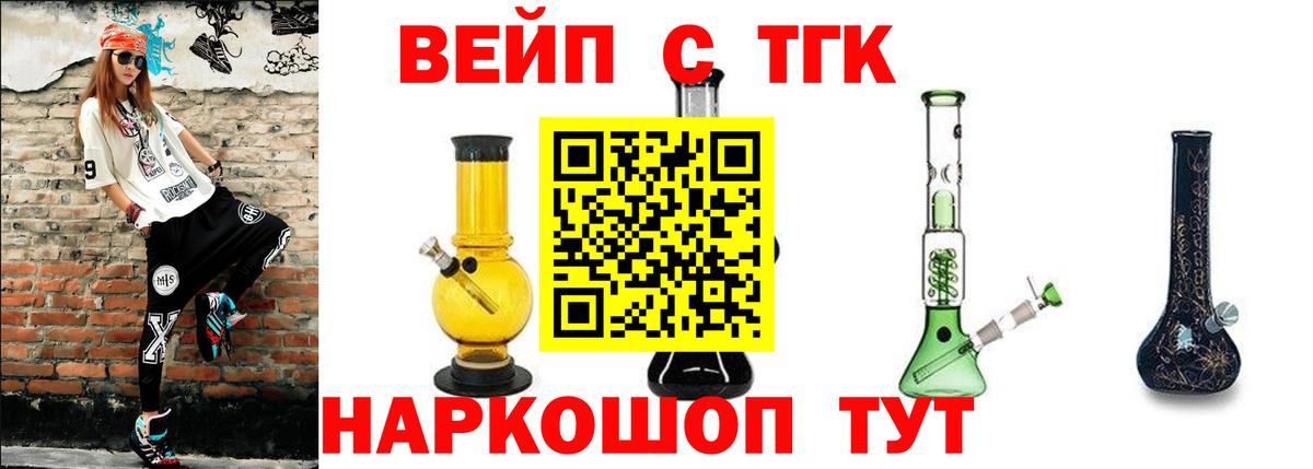 Дистиллят ТГК вейп с тгк  Дистиллят ТГК Wax  Ессентуки  Вход с VPN 